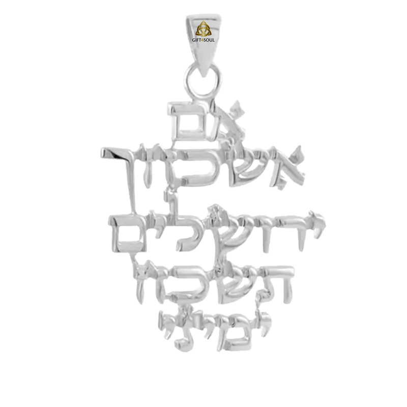  אם אשכחך ירושלים תשכח ימיני לחיזוק האמונה מכסף 925 SHSA887A