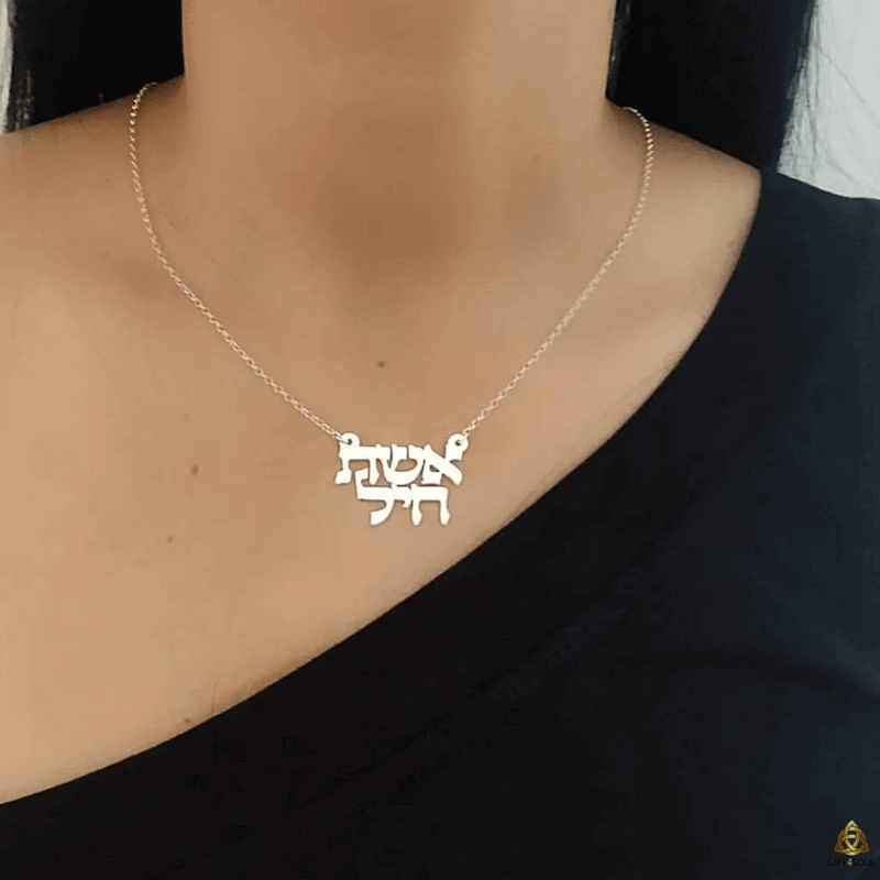  אשת חיל  לאישה שאתם מהללים ומעריכים כסף או ציפוי זהב ROM0082A