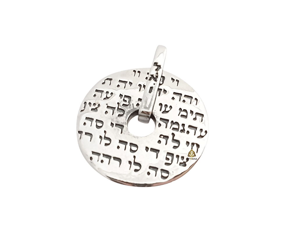  כסף ברכות מסתובב שני צדדים שמירה  וזוגיות צד 2 PO00032