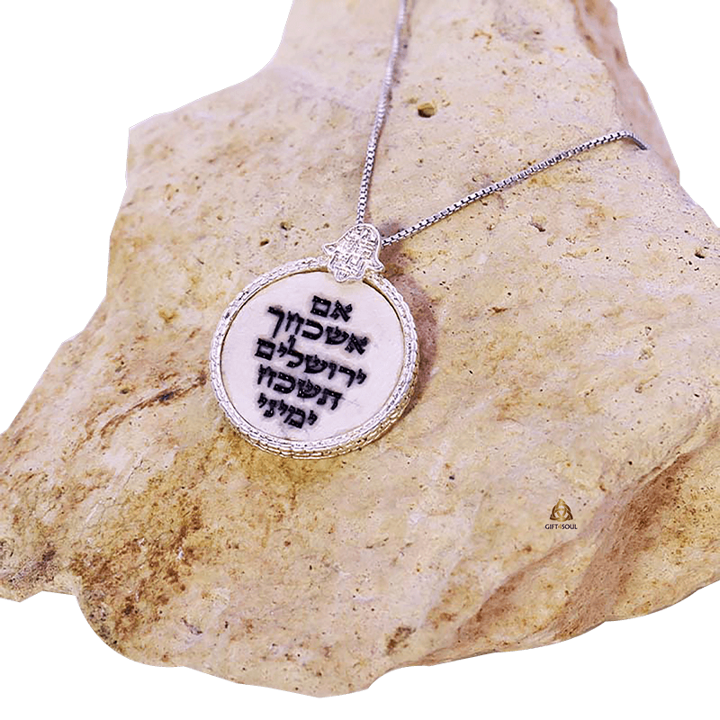  עגול אם אשכחך מאבן ירושלמית וכסף וחמסה מתנה מושלמת לכל אירוע SHSA1943  8 