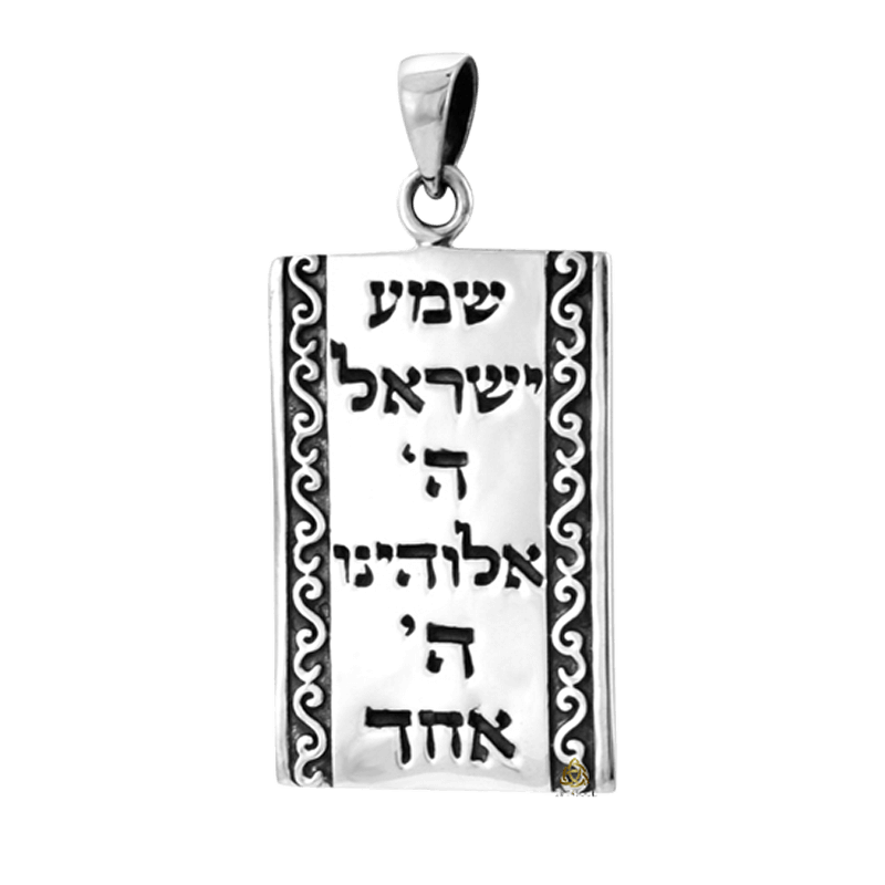  שרשרת כסף מלבני מעוצב עם ברכת שמע ישראל ה אלוהינו ה אחד  SH870AA