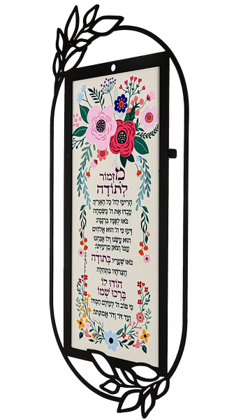  השראה קישוט קיר מתכת  מזמור לתודה בעיטור פרחים DOWPF 3