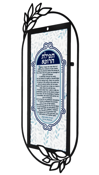  השראה קישוט קיר מתכת תפילת הרופא אנגליתDOWPF 15   1 