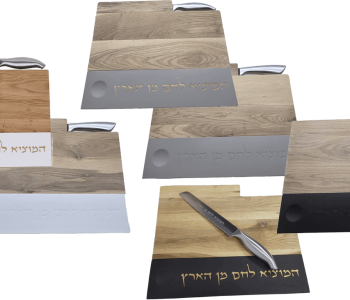 סט מגש חלה עץ המוציא לחם מן הארץ כולל סכין בשילוב בטון דגמים לבחירה