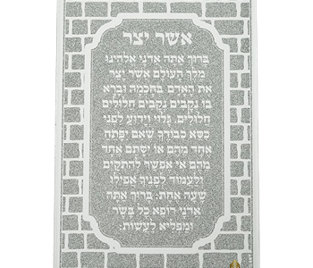 מסגרת זכוכית עם אבנים אשר יצר