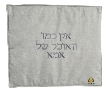 כיסוי פלטה לשבת בד עמיד אין כמו האוכל של אמא גדול אפור רקמה