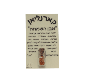 קלף עוצמה אנרגטי לשמחה קרנלין