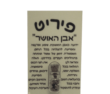 קלף עוצמה אנרגטי לעוצמה פיריט