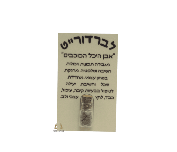 קלף עוצמה אנרגטי עוצמה לברדורייט