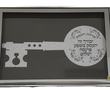 ברכת העסק מסגרת לתלייה עם מפתח לשפע ברכה ופרנסה בעסק