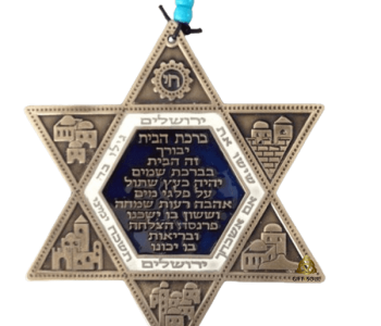 מתלה מגן דויד מעוצב ברכת הבית קמיע מיוחד