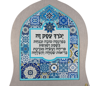 ברכת העסק מעוצבת לתלייה מתנה לעסק חדש קיים ברכה להצלחה קישוט לקיר