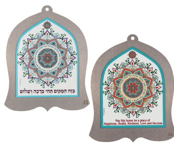 ברכת הבית בזה המקום ברכה ושלווה לתלייה מנדלה ומילות אהבה אנגלית עברית לבחירה