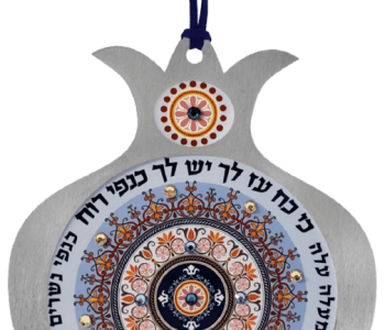 רימון ברכה מיוחדת ציטוט של הרב קוק לתלייה נירוסטה הדפס צבעוני
