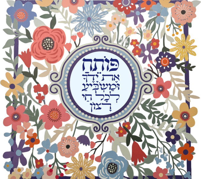 קישוט קיר מעוצב פותח את ידיך מסגרת פרחונית צבעונית