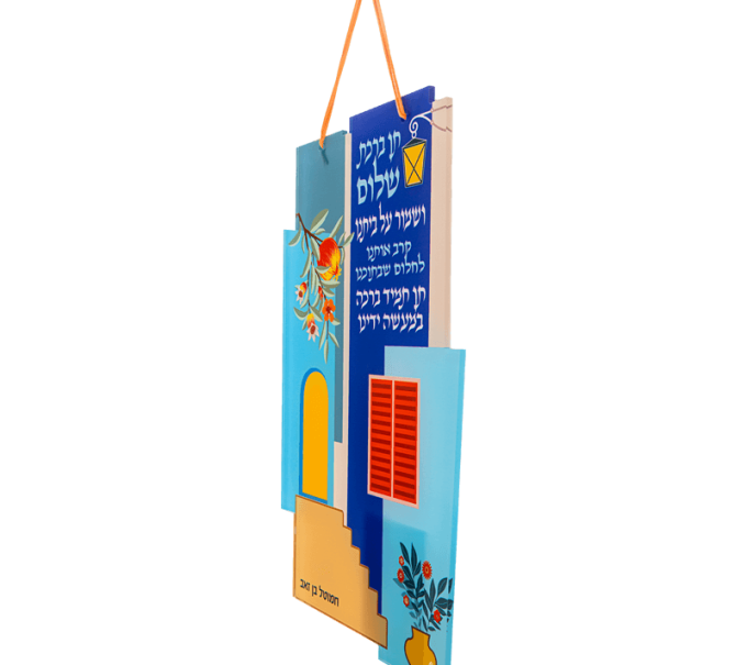 DOWPZZ11a תמונה צבעונית לתלייה תן ברכת שלום עם שרוך דמוי עור