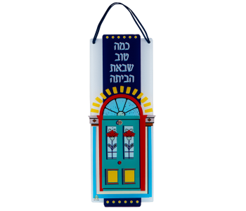 תמונת השראה צבעונית כמה טוב שבאת הביתה חלון קשתות