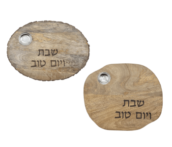 קרש חלה עץ אובלי בכיתוב שבת ויום טוב  כולל קערית למלח דגמים לבחירה