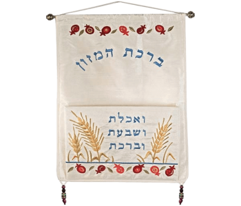 מתלה תליון קיר רקום רימונים + כיס ואכלת ושבעת וברכת