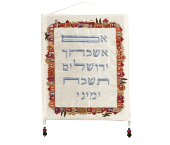מתלה קיר רקום אם אשכחך ירושלים מסגרת עיר ירושלים