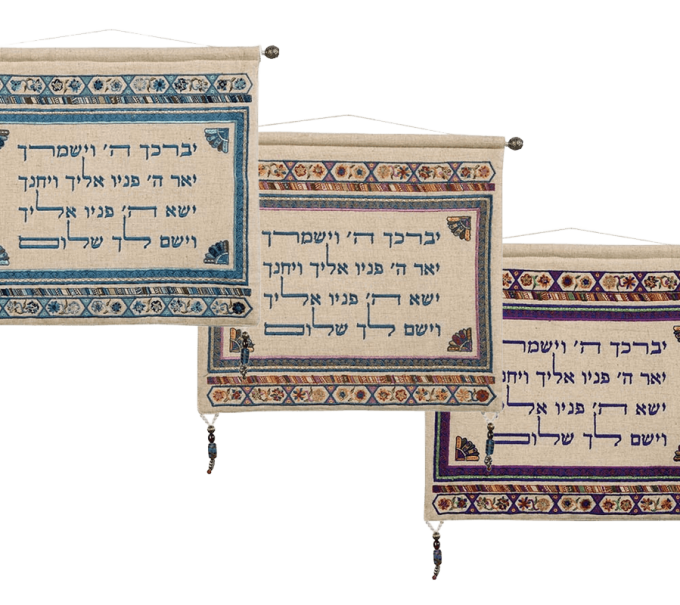 מתלה תליון קיר רקום ברכת הכהנים בד פשתן עיצוב ייחודי דגמים לבחירה