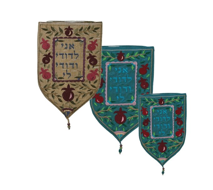 מתלה תליון קיר רקום אני לדודי דגמים וגדלים לבחירה