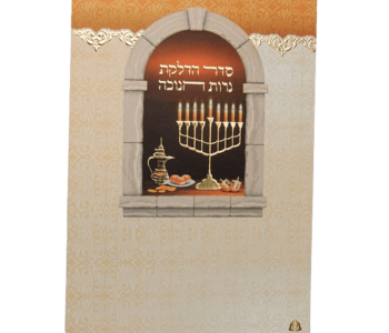 הדלקת נרות חנוכה מזכרת מתנה לאירוע חוברת הדלקת נרות ממותגת
