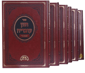 חזון עובדיה שבת מדריך מקיף להלכות שבת בצבע חום אוצר של ידע הלכתי המספק מענה לשאלות רבות העולות בקרב הציבור הדתי