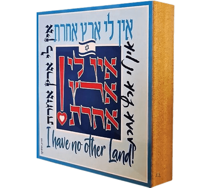  אלומניום על בלוק מעץ משפטים מחזקים אין לי ארץ אחרת DOABZZ18