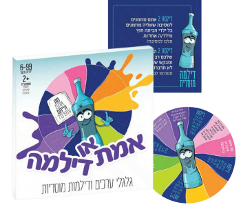 משחק אמת או דילמה משחק של דילמות מוסריות ערכים משחק חברתי מרהיב