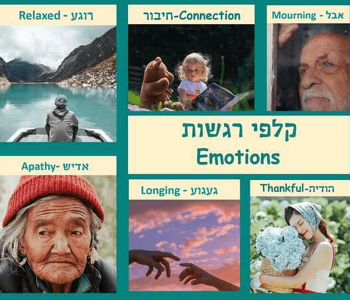 ערכת קלפי רגשות חיבור לנפש קבלת תובנות שחרור רגשי תחושתי הדס אריאל פז וזוהר גונן