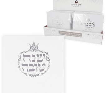 סטנד ברכונים לראש השנה 24 יחידות רימון מוכסף