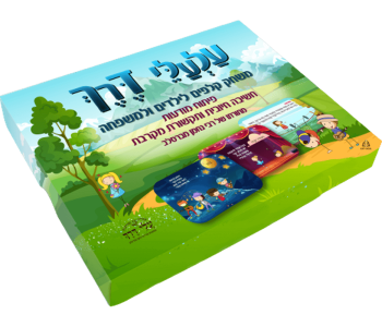 עלעלי דרך משחק קלפים לילדים חשיבה חיובית תקשורת מקרבת רבי נחמן מברסלב ענבל כץ
