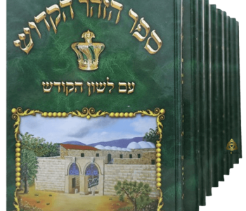 ספר הזוהר הקדוש 10 כרכים מסע אל מעמקי הקבלה