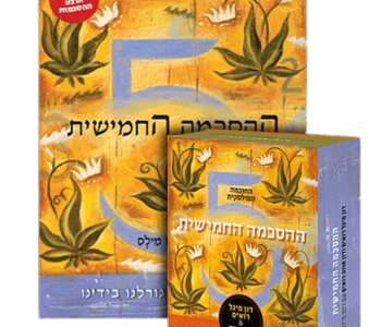 ההסכמה החמישית ערכת קלפים או ספר ההסכמה החמישית דון מיגל רואיס ג’נט מילס