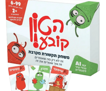 משחק הטון קובע משחק לתקשורת מקרבת אורלי שמש