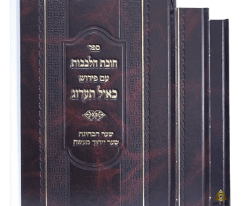 חובת הלבבות עם פרוש כאיל תערוג 3 כרכים מדריך מעמיק לחובות הלבב