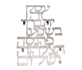 ברכת העסק מתנה לעסק חדש או קיים ברכה להצלחה לעסק קישוט לקיר