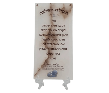 תפילת השלווה אריח סלנייט שיבוץ קלצדוני כחול