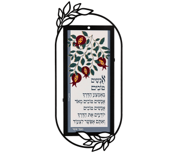 תמונת השראה קישוט קיר מתכת אנשים טובים באמצע הדרך