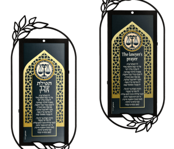 תמונת השראה קישוט קיר מתכת תפילת עורך הדין לבחירה