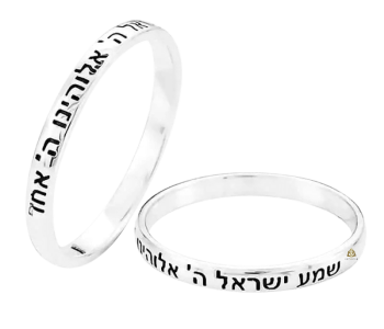 טבעת כסף עדינה עם ברכת שמע ישראל ה אלוהינו ה אחד 