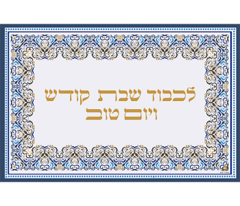 מגש לחלה מזכוכית מנדלה מרובעת לכבוד שבת ויום טוב
