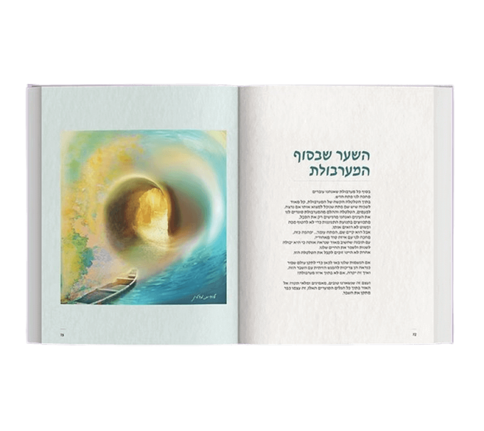  לנשמה ציורים ותובנות חוויה שמשלבת אמנות ויזואלית ותובנה רוחנית לריפוי והשראה אורית מרטין השער