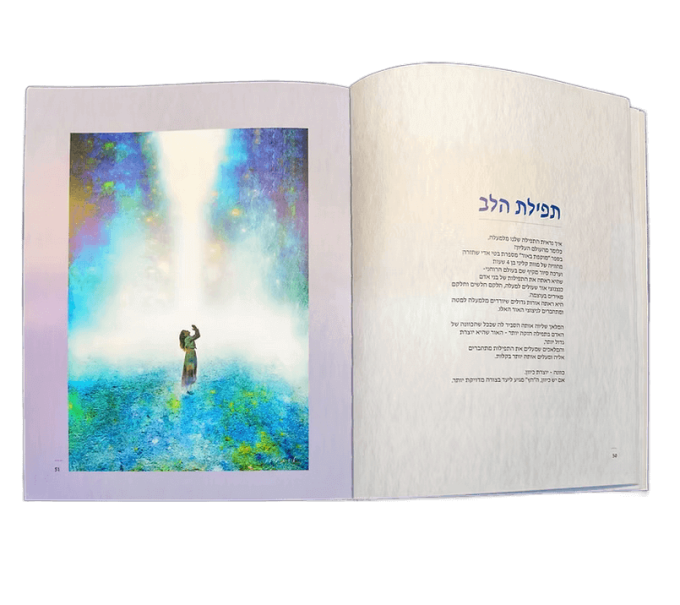  לנשמה ציורים ותובנות חוויה שמשלבת אמנות ויזואלית ותובנה רוחנית לריפוי והשראה אורית מרטין תפילת הלב