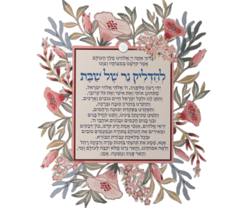 מתלה קיר צבעוני ברכת הדלקת הנרות דגם פרחים