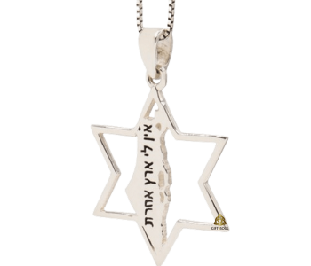 שרשרת מגן דוד מפת ארץ ישראל חריטה אין לי ארץ אחרת כסף 925 לשמירה והגנה