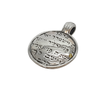 תליון מכסף 925 עגול ויברכך ואם ישכחך שני צדדים