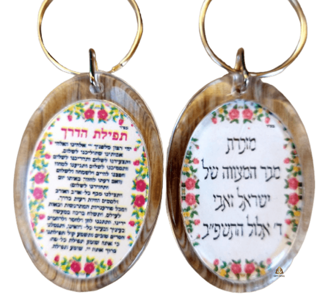 מחזיק מפתחות תפילת הדרך דו צדדי בתוך דסקית שקופה