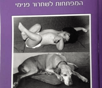נפש חיה ספר הדרכה קלפי חיות